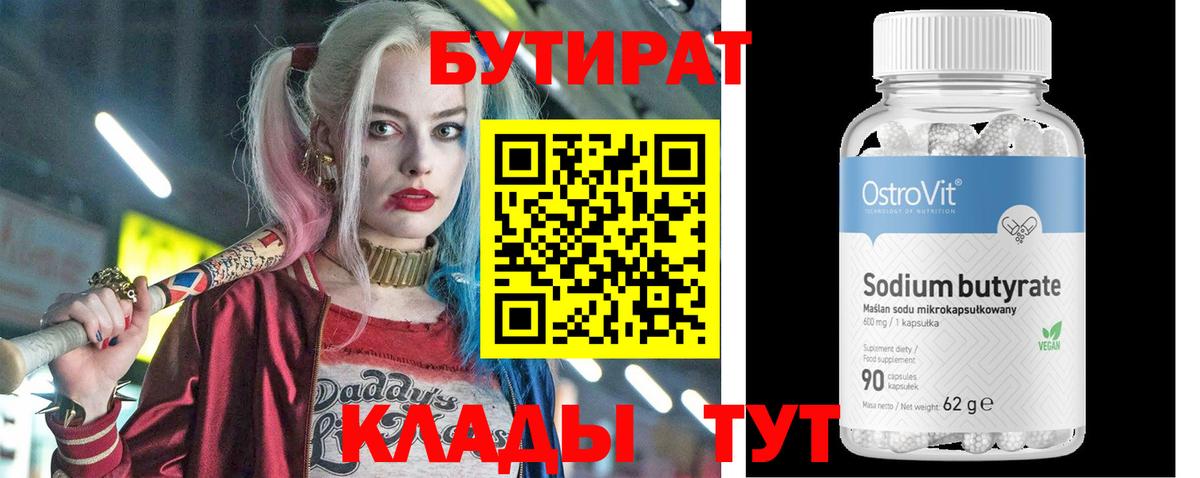 Бутират оксибутират Изобильный