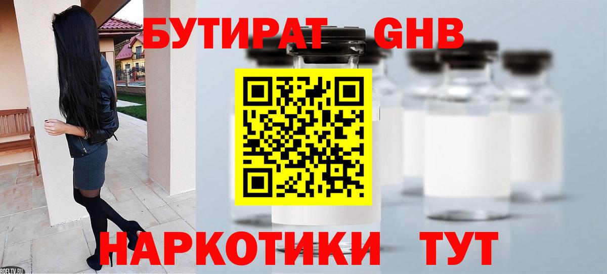 БУТИРАТ 99%  Вход с VPN  БУТИРАТ  Изобильный 