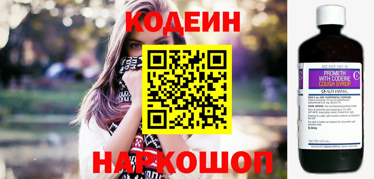 Изобильный  Кодеин Purple Drank  Кодеин Purple Drank  Вход с VPN 
