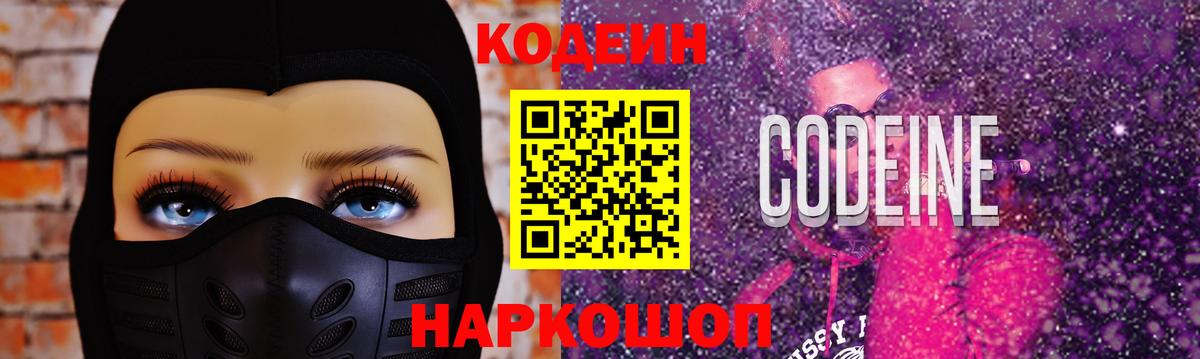 Кодеиновый сироп Lean Purple Drank Изобильный
