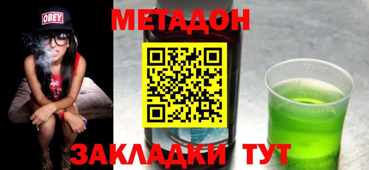 Метадон methadone  Вход с VPN  Метадон methadone  Изобильный 